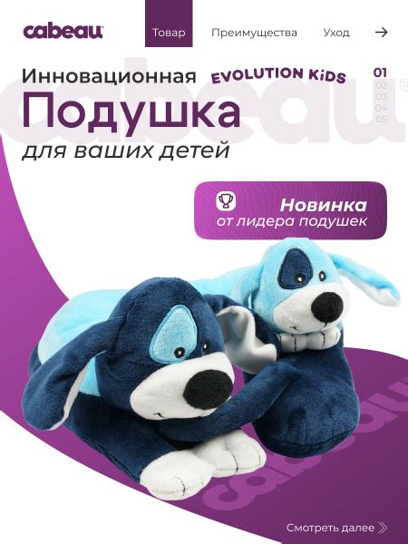 Подушка для путешествий детская с боковой поддержкой CABEAU Evolution ...