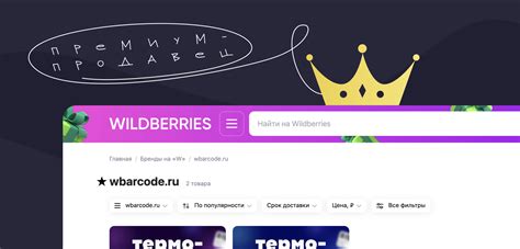 WB расширяет преимущества тарифной опции «Премиум» и запускает значок ...