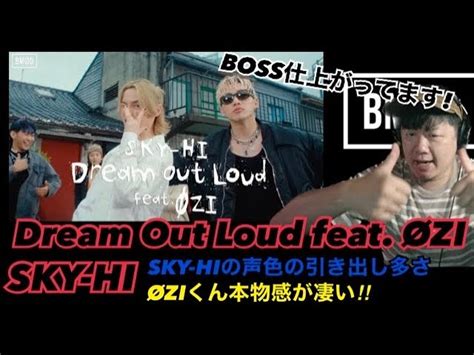 【sky Hi Dream Out Loud Feat Øzi Prod Km Music Video 】ただただおじさん音楽家