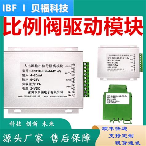 电磁阀、比例阀驱动控制模块4 20ma转0 24v负载5a信号隔离放大器 誉诚实业 电子发烧友网
