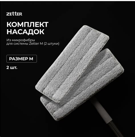 Купить ZETTER насадка на швабру ZIP-HOME-2111-13, серый в Алматы ...