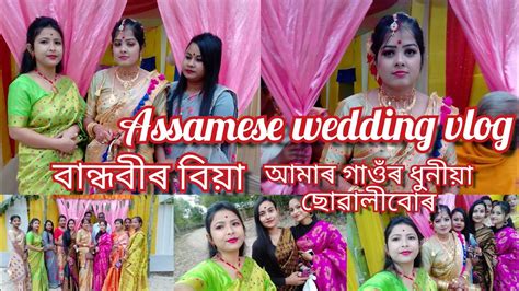 অসমীয়া বিয়া Vlog।।assamese Wedding Vlog।।বান্ধবীৰ বিয়া।। Youtube