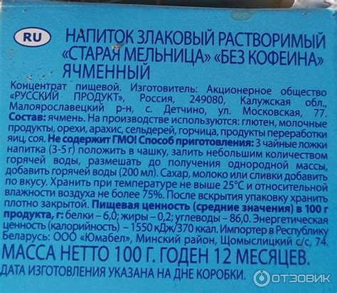Отзыв о Напиток кофейный растворимый Русский продукт "Старая Мельница ...