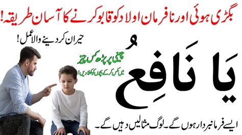 Nafarman Aulad K Liye Wazifa Shawwal Ke Juma Ki Fazilat Dua Aulad Ko