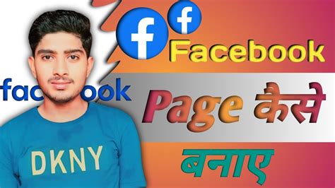 Facebook Page Kaise Banaye How To Create Facebook Page Facebook Se Paise Kaise Kamaye