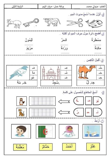 اوراق عمل للحروف العربية إدماج المقاطع التعلمية وورقة اختبار تعلم