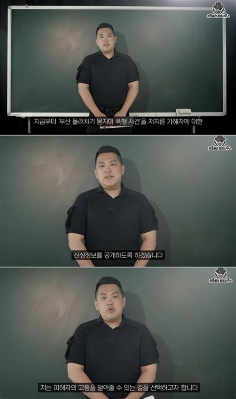 ‘부산 돌려차기남 유튜버 신상 공개 사적 제재 논란 국민일보