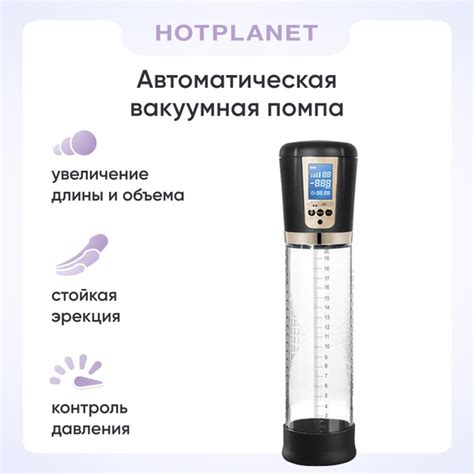 Автоматическая вакуумная помпа для увеличения члена, увеличитель пениса ...