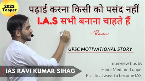 Ravi Kumar Sihag IAS Strategy UPSC Result 2022 IAS Ravi Kumar Sihag