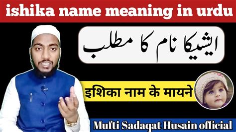 Ishika Name Meaning In Urdu Ishika Naam Ka Matlab By Mufti Sadaqat