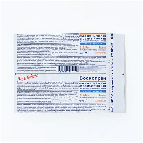 Повязка "Воскопран" Левометил 5х7.5 №5 (7424083) - Купить по цене от ...