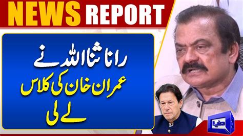 Rana Sanaullah Lashes Out At Imran Khan Dunya News Youtube