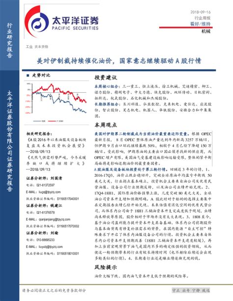 机械行业周报：美对伊制裁持续催化油价，国家意志继续驱动a股行情