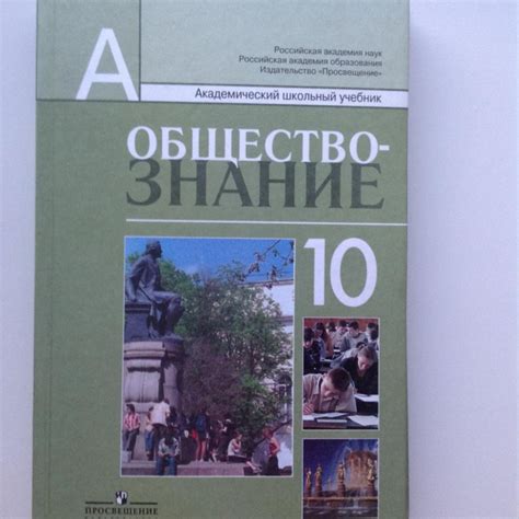 Практикум 10 класс общество: Практикум по обществознанию для 10 класса ...