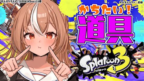 不知火フレア🔥ホロライブ3期生 On Twitter ⏰22時から「スプラトゥーン3」やるよ フェス後半戦！道具が暇つぶしに僅差で負けている！？👀⁉これは初心者でも頑張らねば