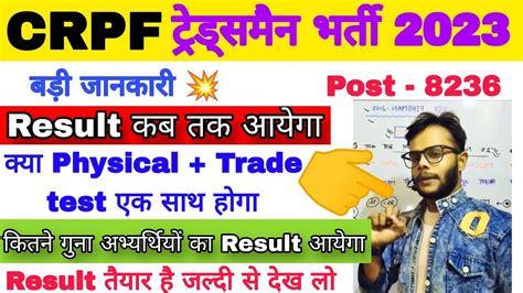 CRPF Tradesman Result Big Update 2023 CRPF Tradesman Physical Date