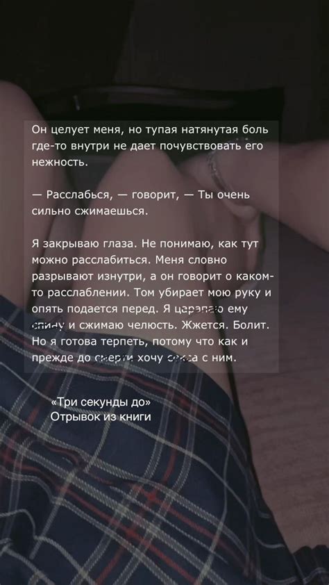 «Три секунды до» Отрывок из книги | Лучшие подростковые книги, Книги ...