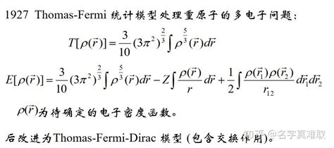 密度泛函理论初步总结 知乎