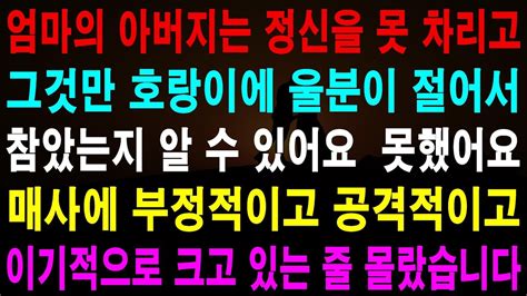 사랑의 기적 사연 엄마의 아버지는 정신을 못 차리고 그것만 호랑이에 울분이 절어서 참았는지 알 수 있어요 Youtube