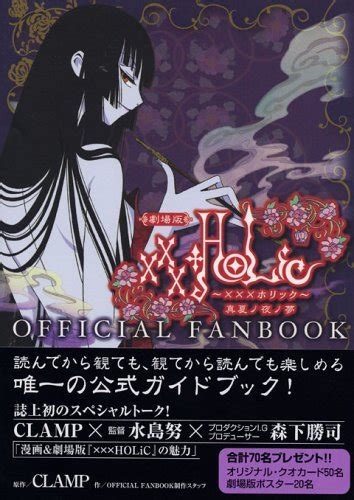 Xxxholic Fan Book 劇場版xxxholic Official Fanbook By Clamp Goodreads