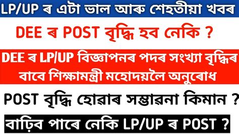 Assam Tet Lp Up Cut Off Analysis Dee Second Phase Recruitment