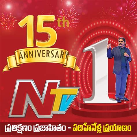 Your Favorite Telugu No 1 news Channel NTV Completes 15 Years - APN News