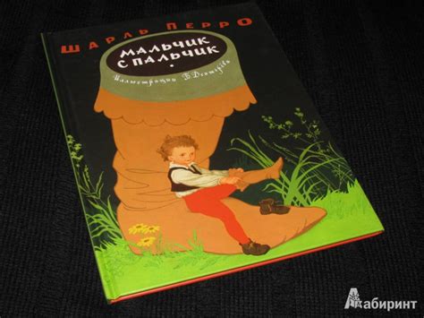 Книга: "Мальчик с пальчик" - Шарль Перро. Купить книгу, читать рецензии ...