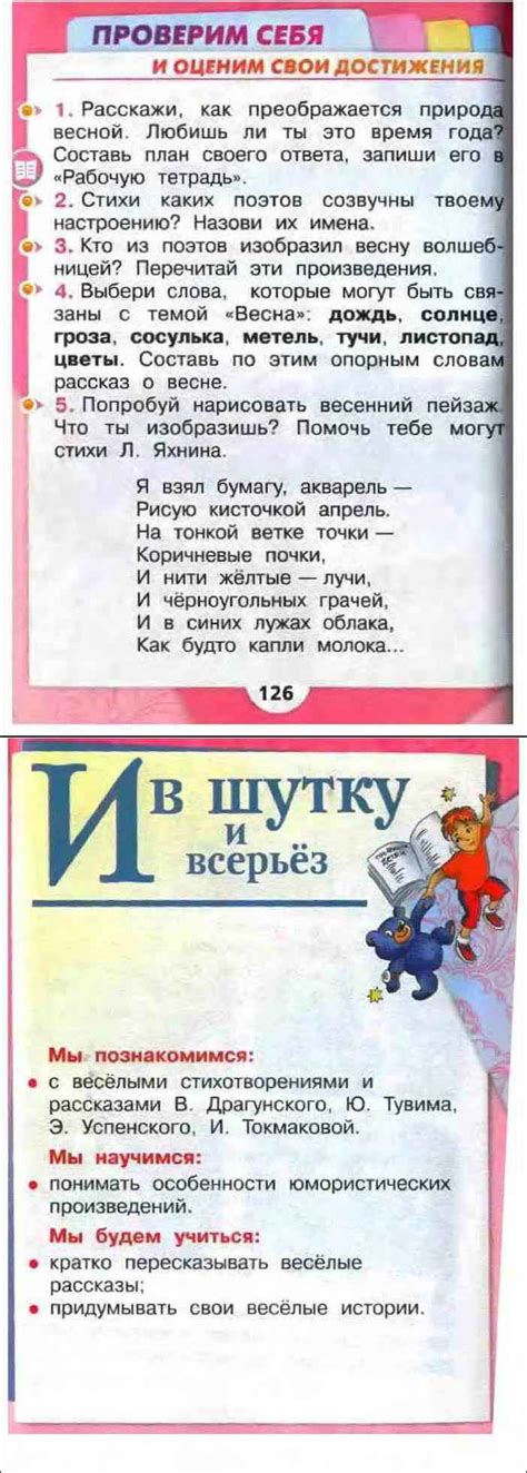 Читать онлайн учебник по литературному чтению за 2 класс Климанова ...