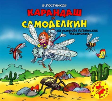 Карандаш И Самоделкин Лучшая Фото Подборка