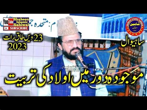 Allama Syed Zia Ullah Shah Bukhari Topic Tarbiyat E Olaad 2023 YouTube