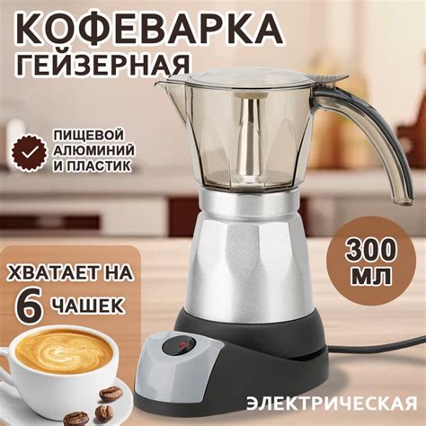 Кофеварка гейзерная электрическая Гейзерная кофеварка электрическая ...