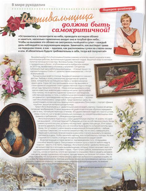 Журнал «Вышитые картины» №3, 2014