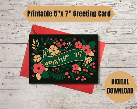 Ethiopian Christmas Card Amharic Melkam Gena Digital Card - Etsy