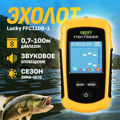 Эхолот для рыбалки в зимнее и летнее время Lucky FFС1108-1 (Цветной ...