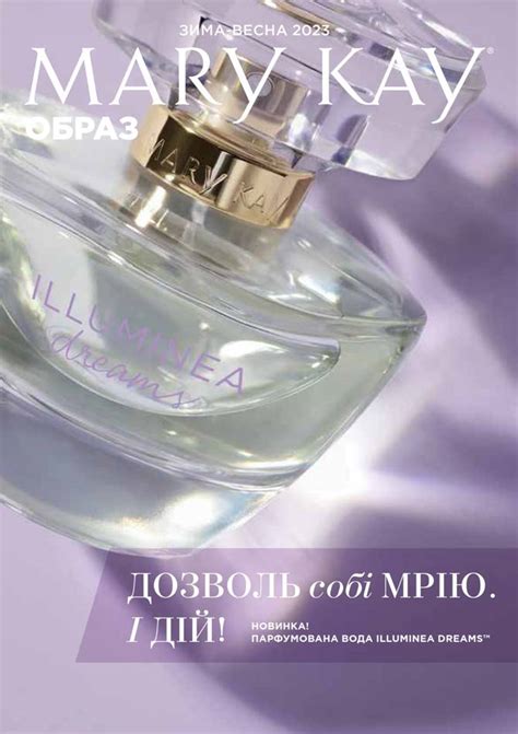 MARY KAY - каталог «Образ Зима-Весна 2023»