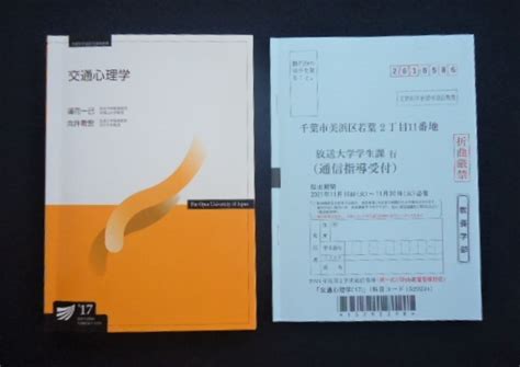 Yahooオークション 放送大学教材 改定版 交通心理学／蓮花一巳・向