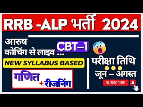 Railway ALP New Vacancy 2024 RRB ALP 2024 Official Notification Out