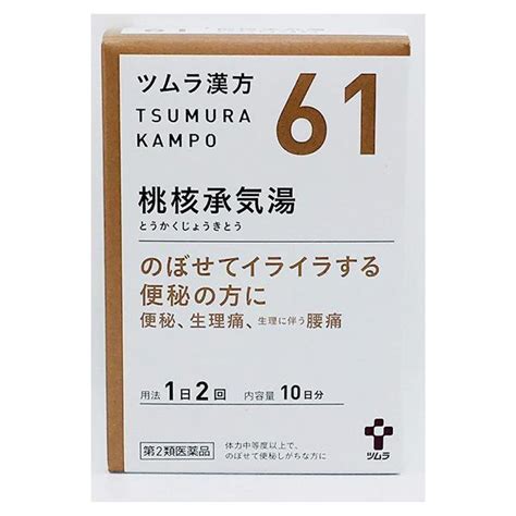 【第2類医薬品】 ツムラ漢方 61 桃核承気湯エキス顆粒 20包 ツムラ トウカクジョウキトウのぼせ Tmmi 390615