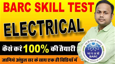 Barc Skill Test Electrician Selection Skill Test