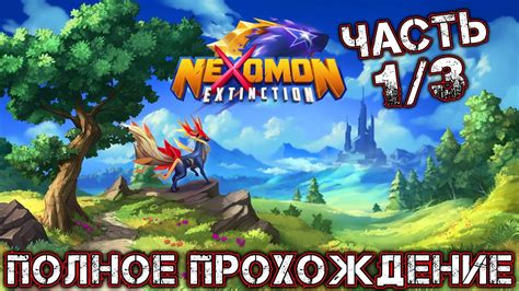 NEXOMON EXTINCTION - Полное Прохождение (Часть 1 из 3) - YouTube
