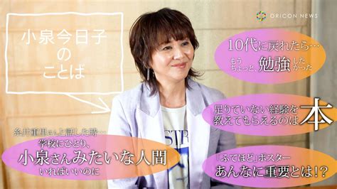 小泉 今日子 本名 】ネットの話題を調査【2024年 最新】 アンテナ庫6