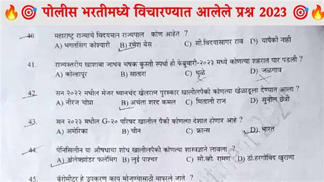 Police Bharti Paper Maharashtra Police Bharti Question Paper पोलीस