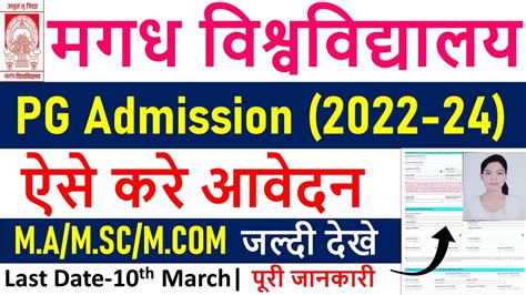 Magadh University Pg Admission 2022 24 Magadh University Pg Admission