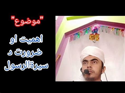 Seerat Un Nabi Ki Ahmiyat L Kerdar E Islam YouTube