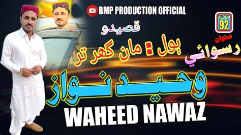 Qaseedo Maan Ghar Tar Singer Waheed Nawaz Album 2022 YouTube