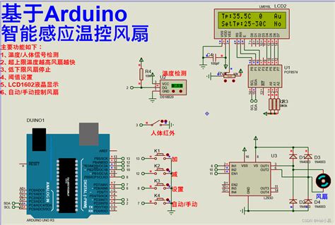 【proteus仿真】【arduino单片机】智能感应温控风扇proteus小风扇 Csdn博客