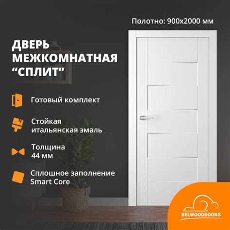 Дверь межкомнатная BELWOODDOORS Сплит 900х2000 эмаль белая, комплект ...