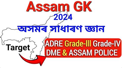 Top 25 Assam GK MCQ ADRE GRADE III GRADE IV Expected Common Question