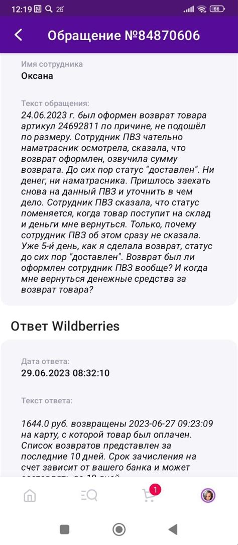 WILDBERRIES не возвращает деньги за возврат товара | Пикабу