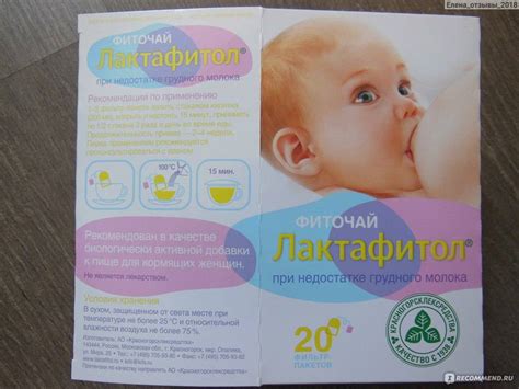Лактофитол для лактации